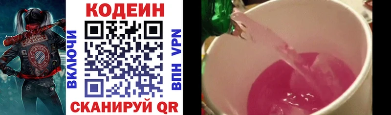 купить закладку  Нытва  Codein Purple Drank 